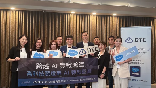 DTC_相關文章_DTC 與 Salesforce 攜手舉辦 2026 高科技製造業 AI 轉型研討會︱新竹場活動精彩回顧