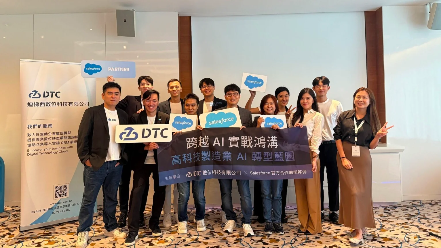 DTC_其他文章圖片_DTC 與 Salesforce 攜手舉辦 2026 高科技製造業 AI 轉型研討會︱活動精彩回顧