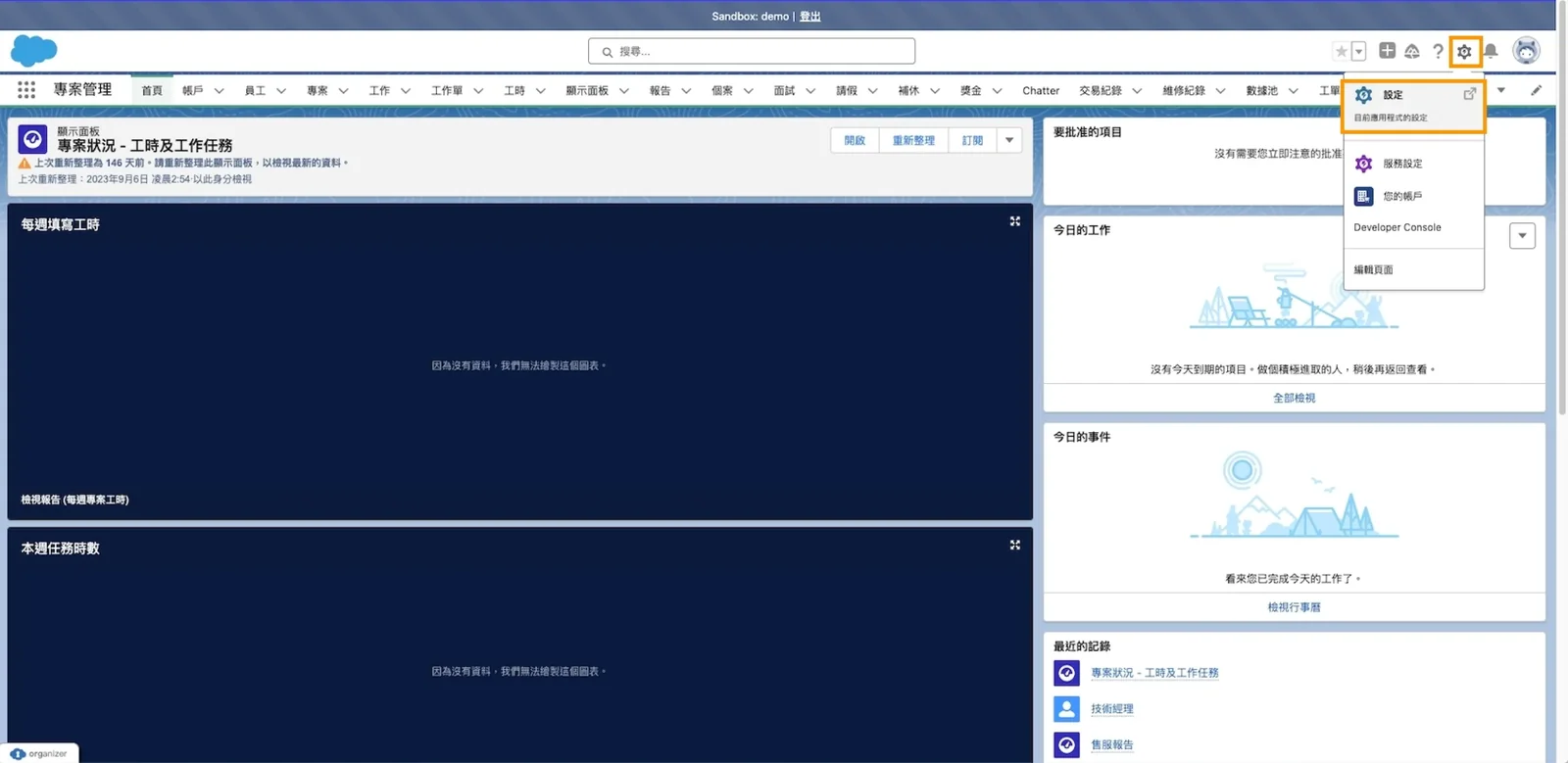 Salesforce 物件設置第一步