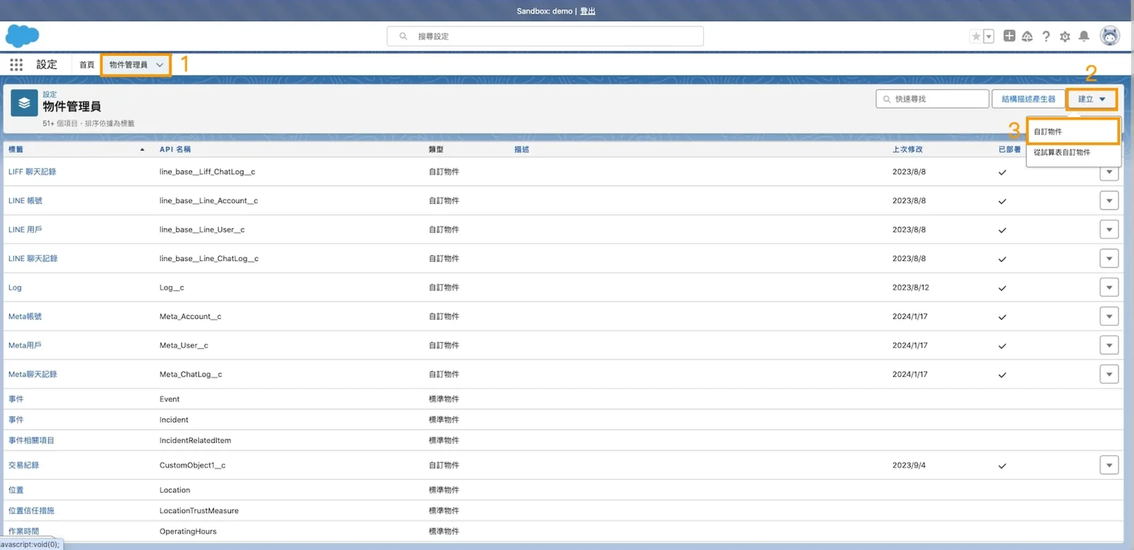 Salesforce 物件設置第二步