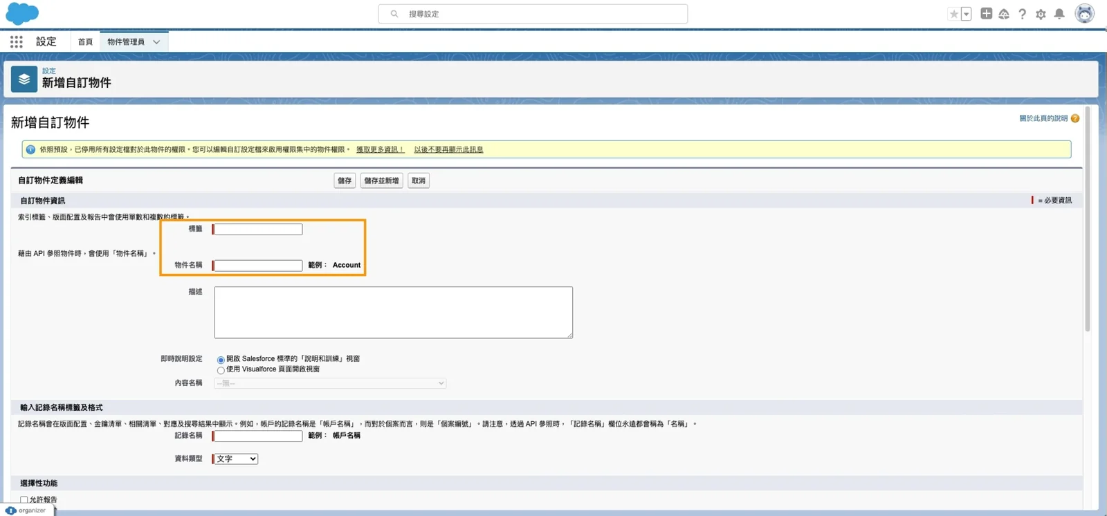 Salesforce 物件設置第三步