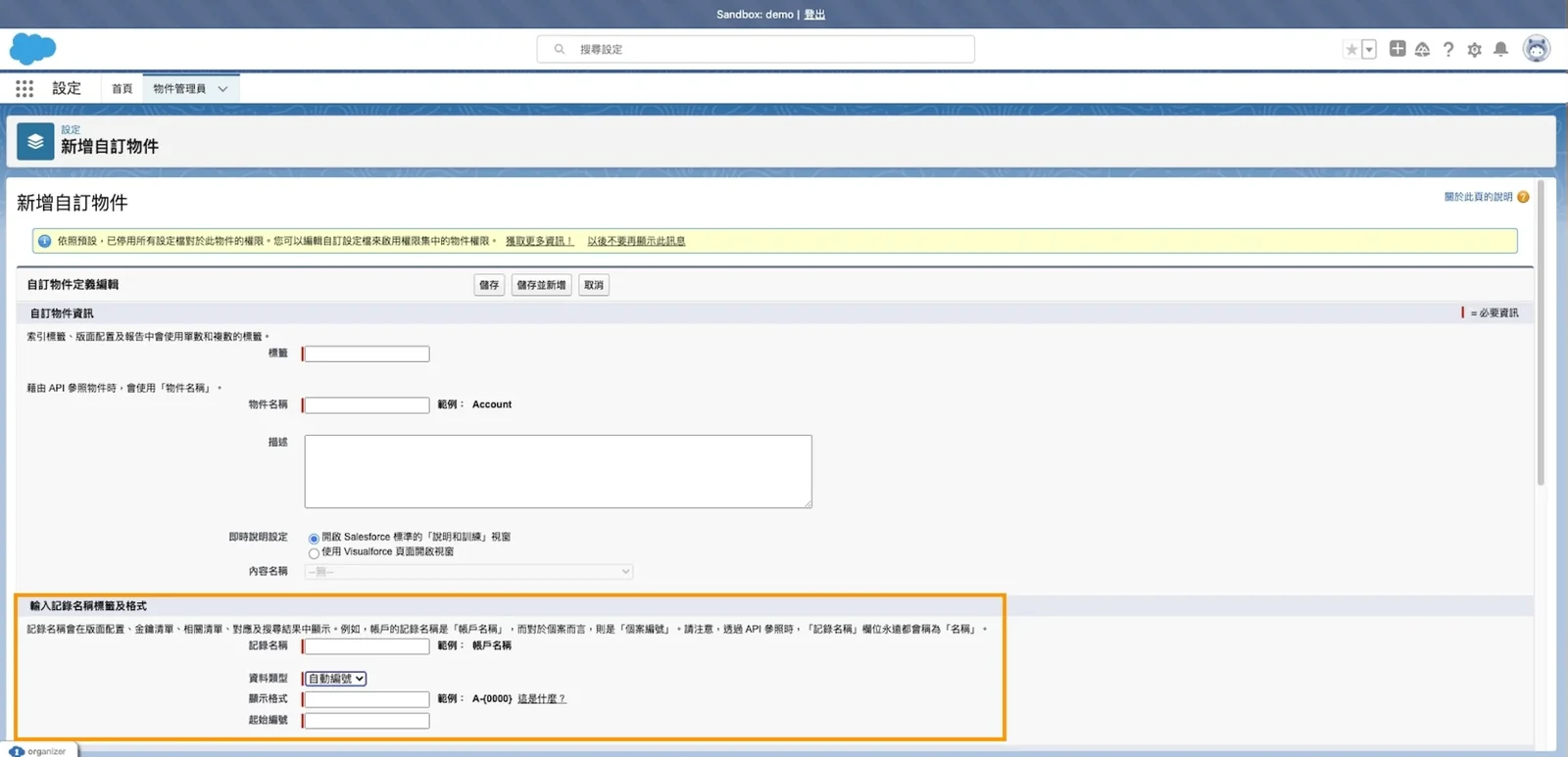 Salesforce 物件設置第四步