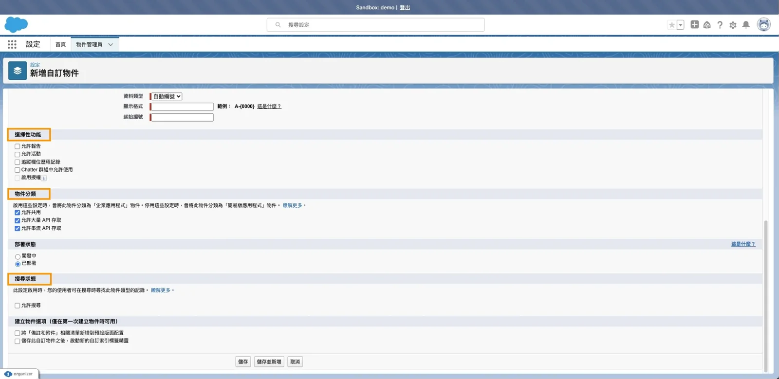 Salesforce 物件設置第五步