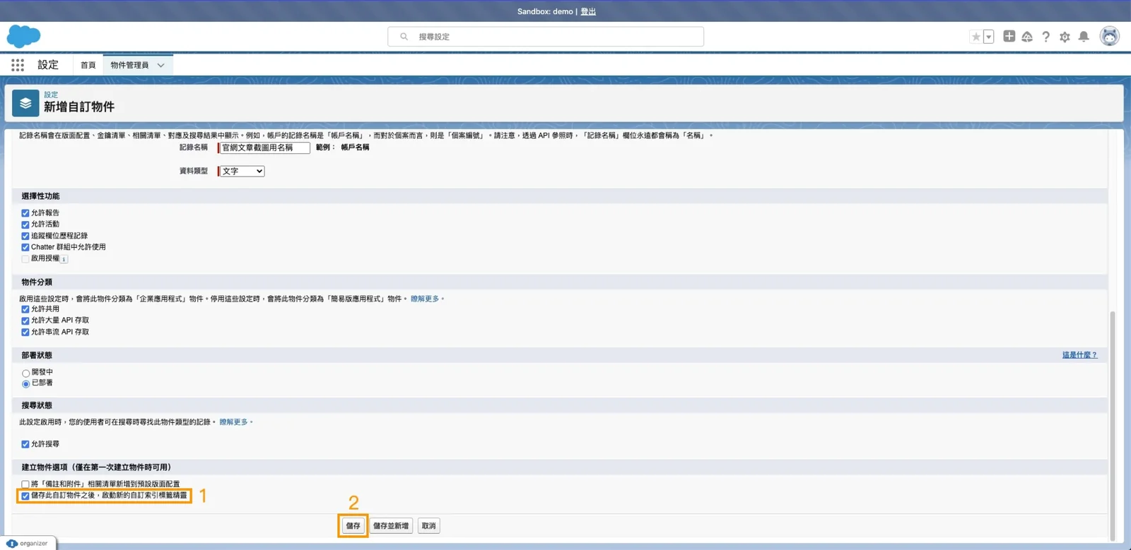 Salesforce 物件設置第六步