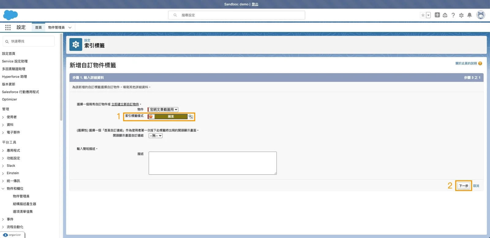 Salesforce 物件設置第七步