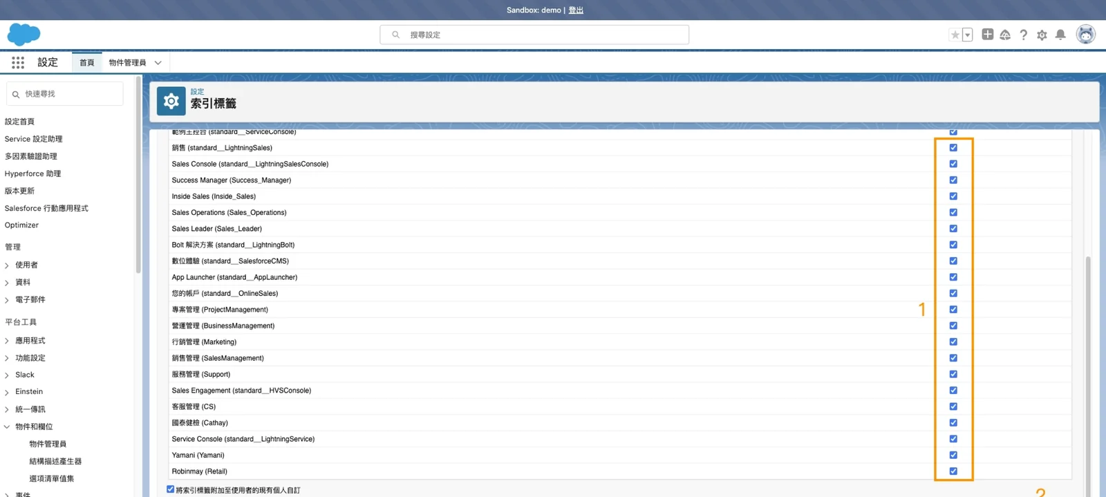 Salesforce 物件設置第九步