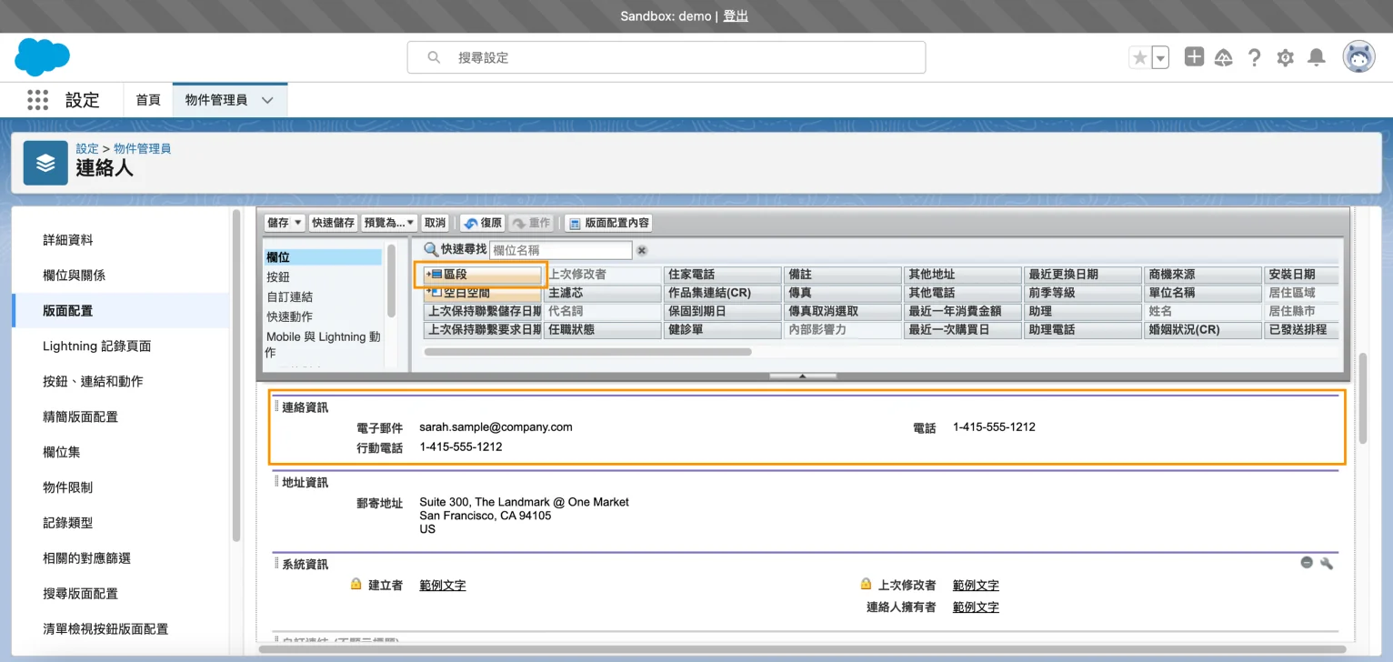 Salesforce 版面配置第五步之一