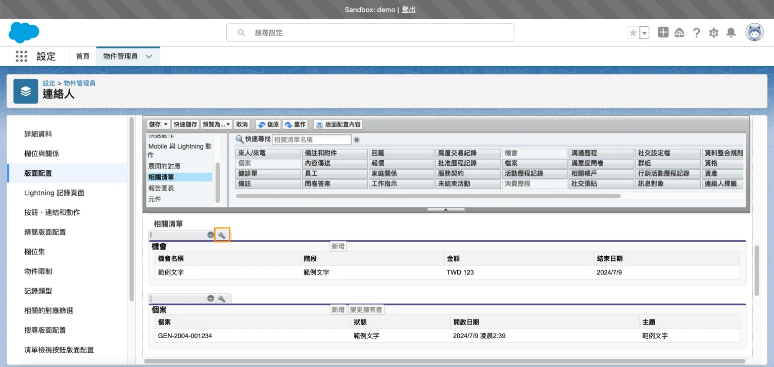 Salesforce 版面配置第八步之二