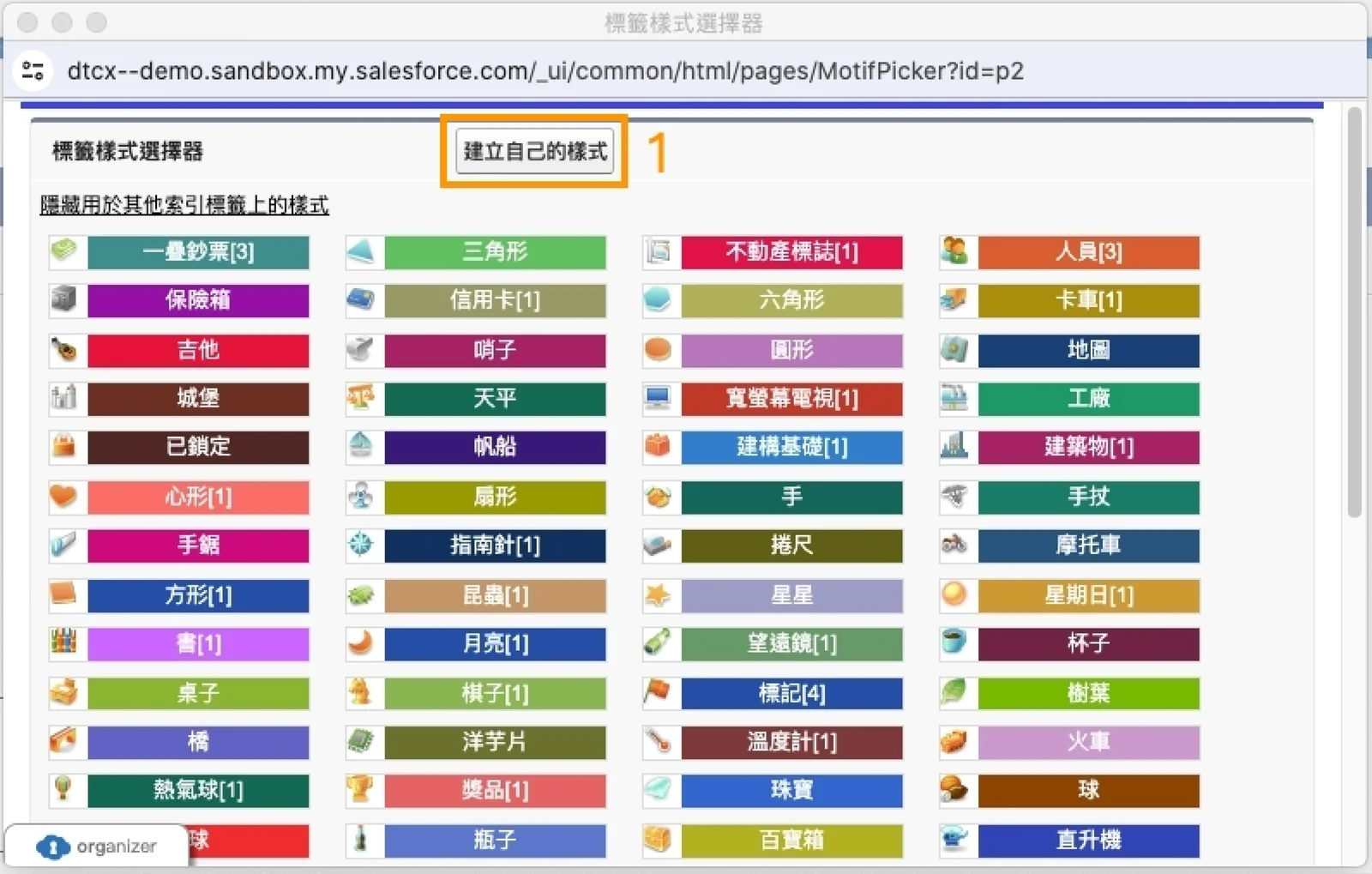 Salesforce 索引標籤設置第五步
