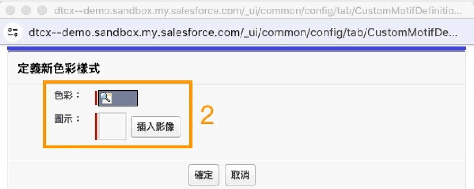 Salesforce 索引標籤設置第五步
