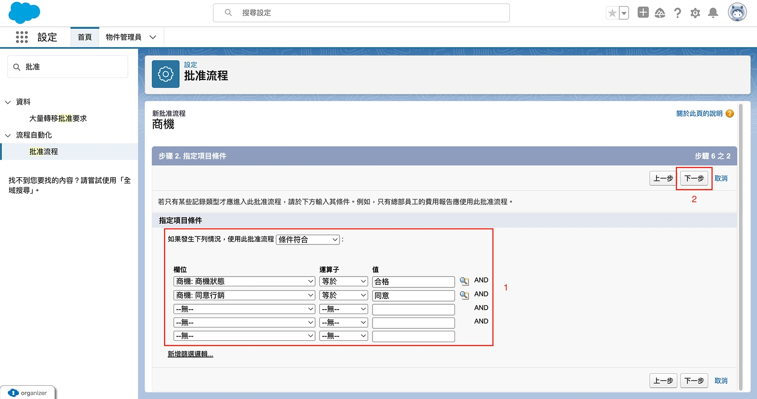 建立批准流程第四步