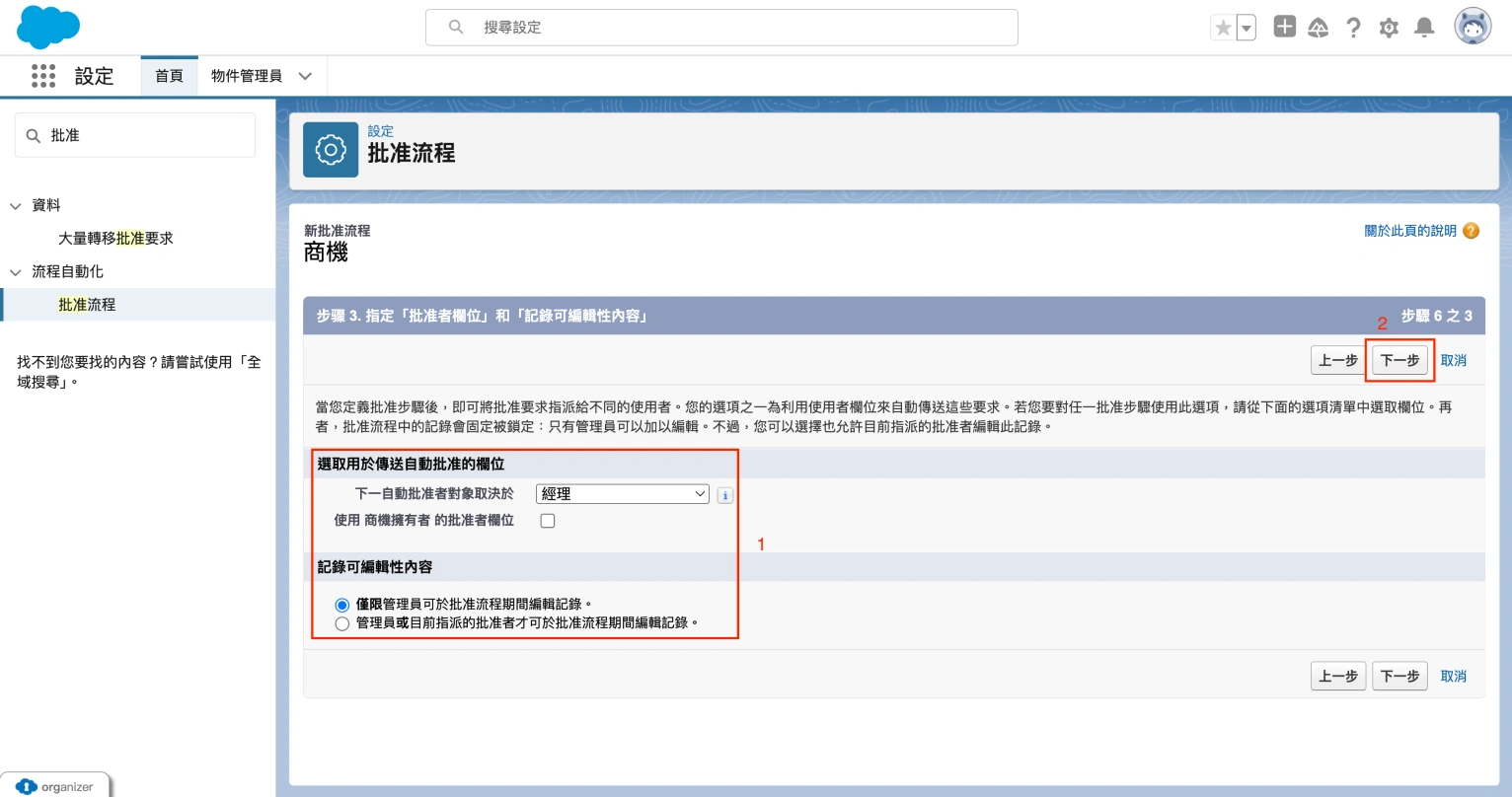 建立批准流程第五步