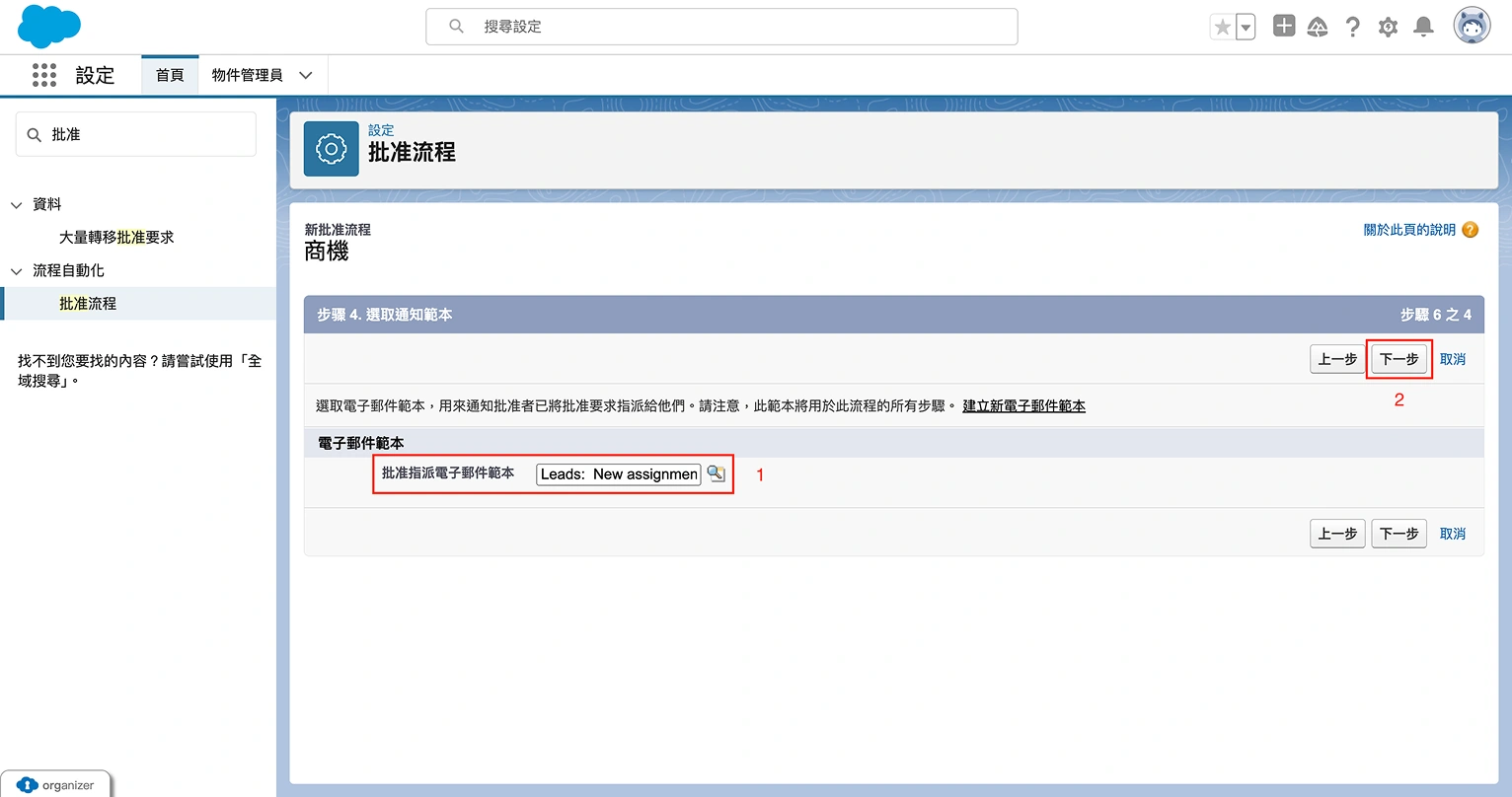 建立批准流程第六步