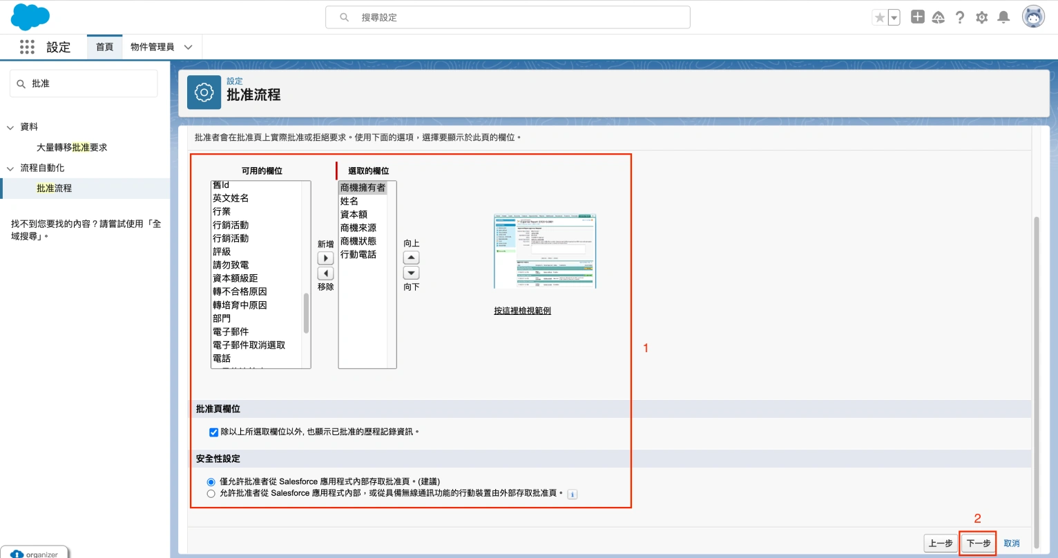建立批准流程第七步