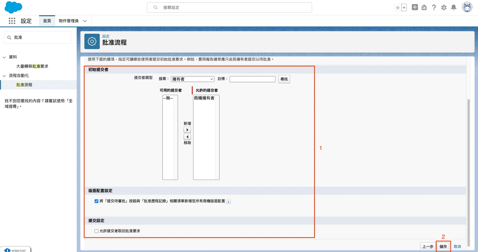 建立批准流程第八步