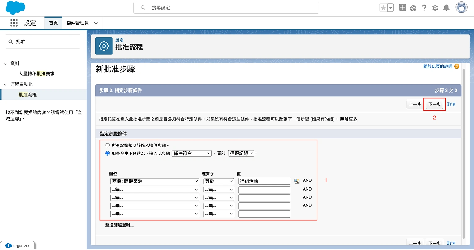 建立批准步驟第四步