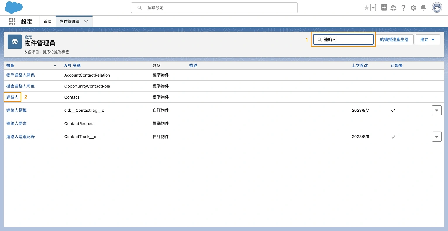 Salesforce 公式欄位設置第一步_1