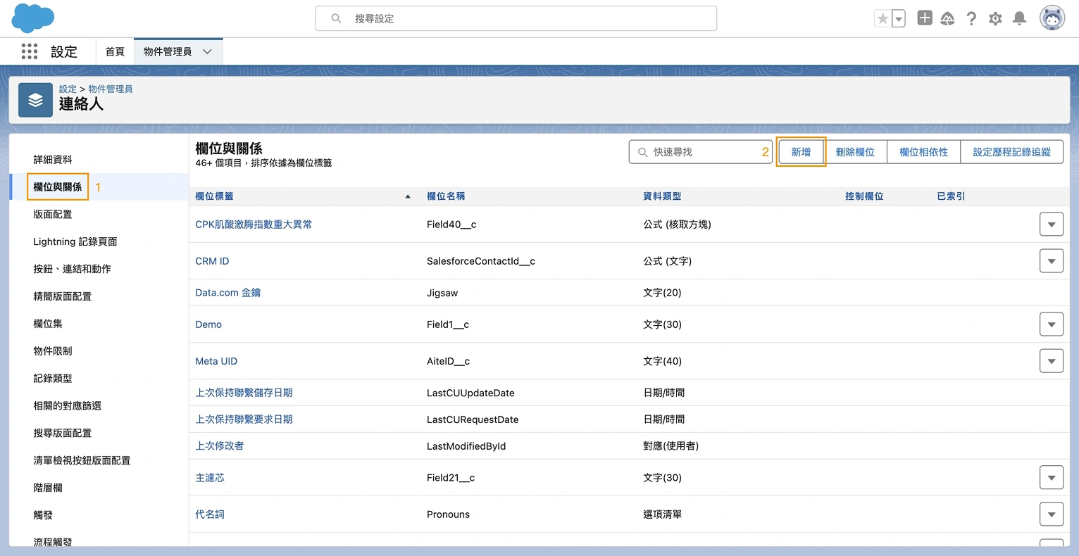 Salesforce 公式欄位設置第一步_2