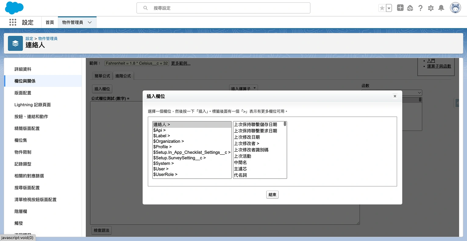 Salesforce 公式欄位設置第三步_2