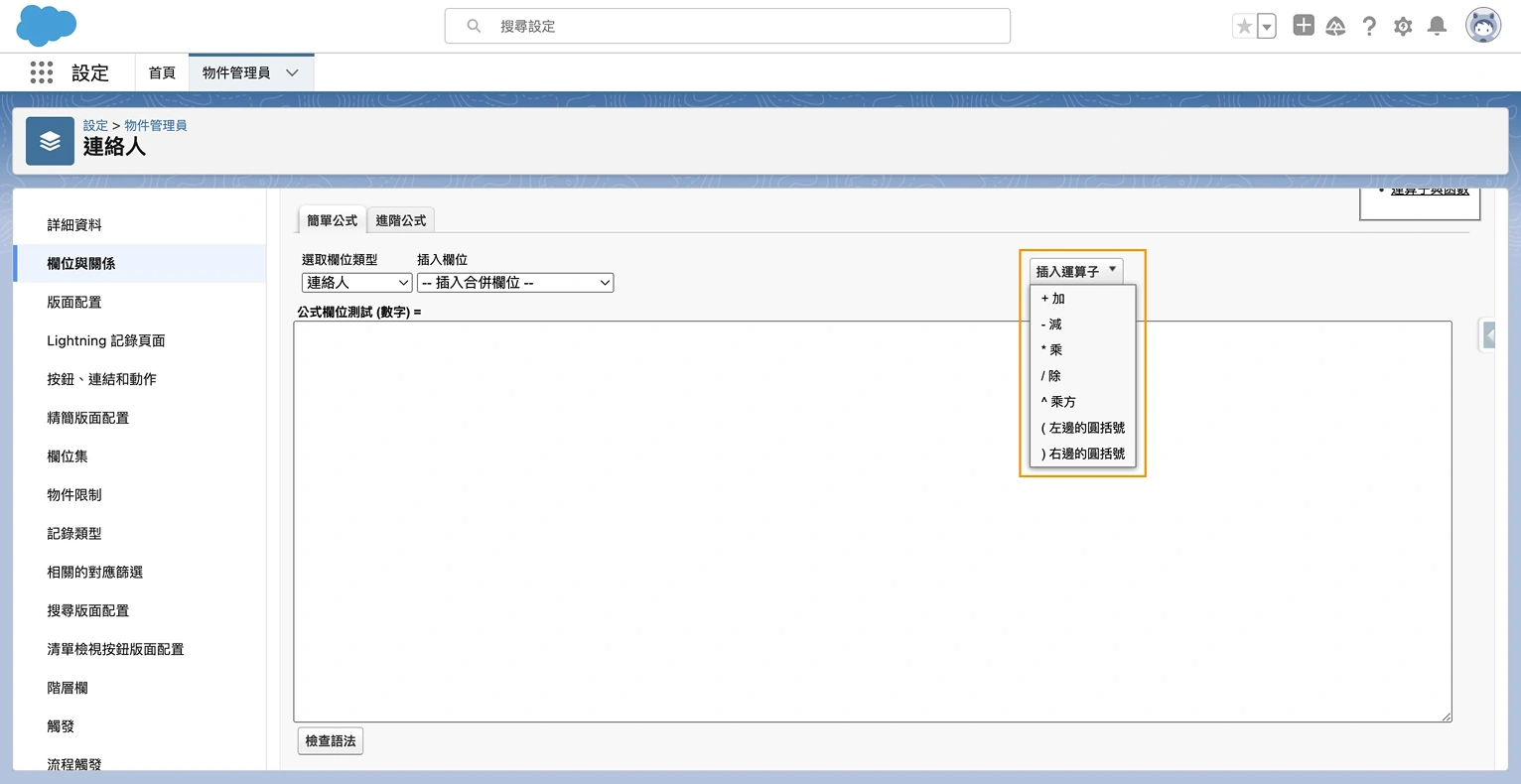 Salesforce 公式欄位設置第三步_3