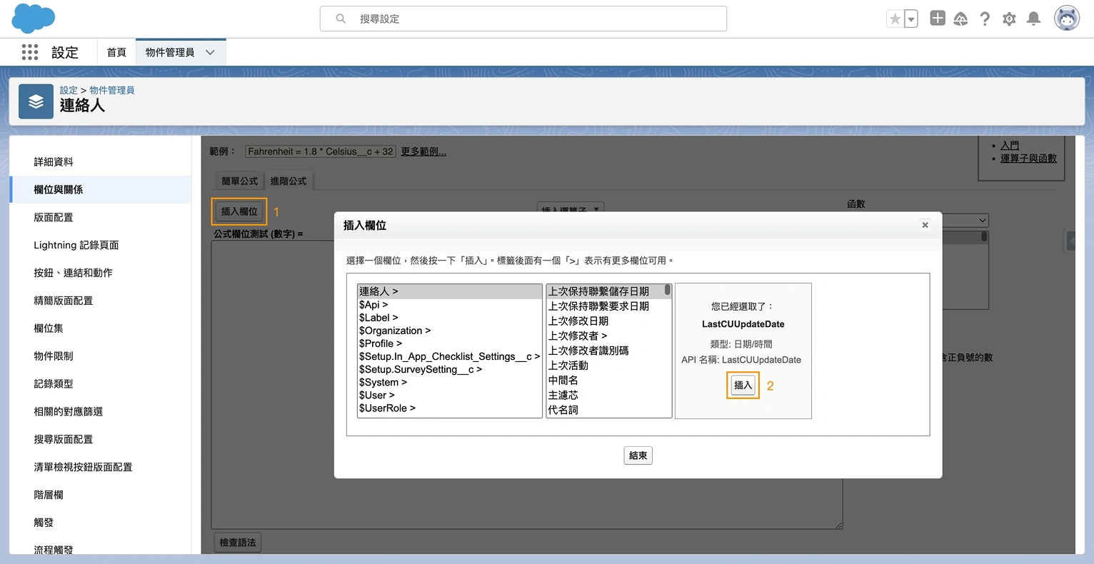 Salesforce 公式欄位設置第四步_1