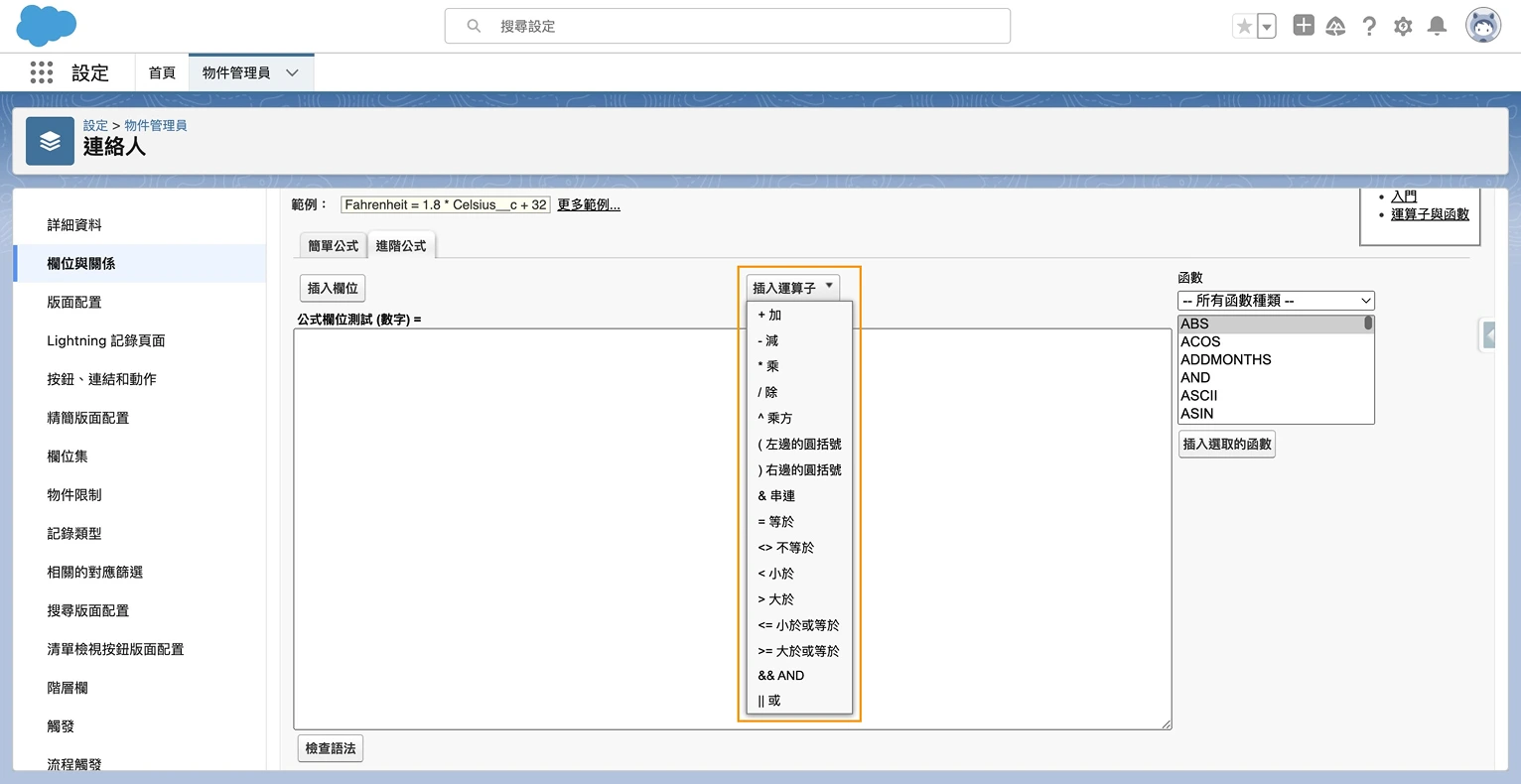 Salesforce 公式欄位設置第四步_2