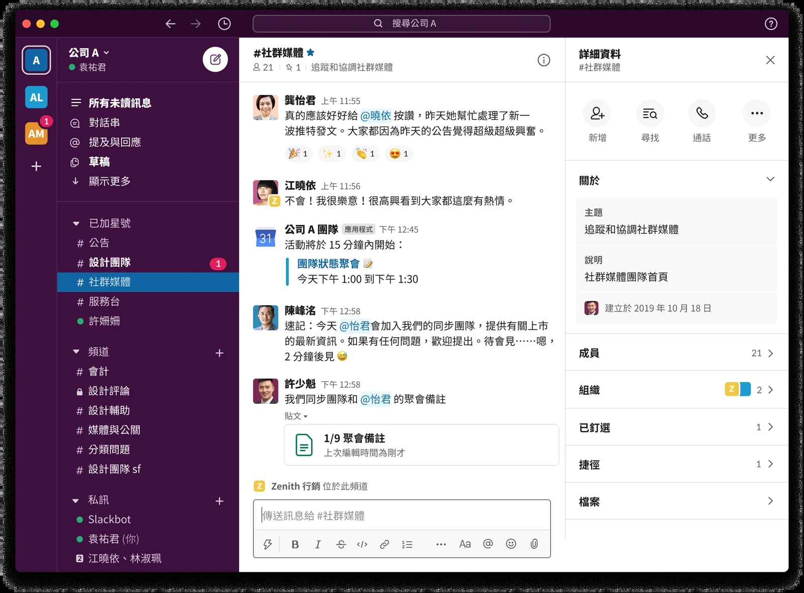 Slack 的核心功能與應用 - 頻道式管理,讓專案協作更有條理