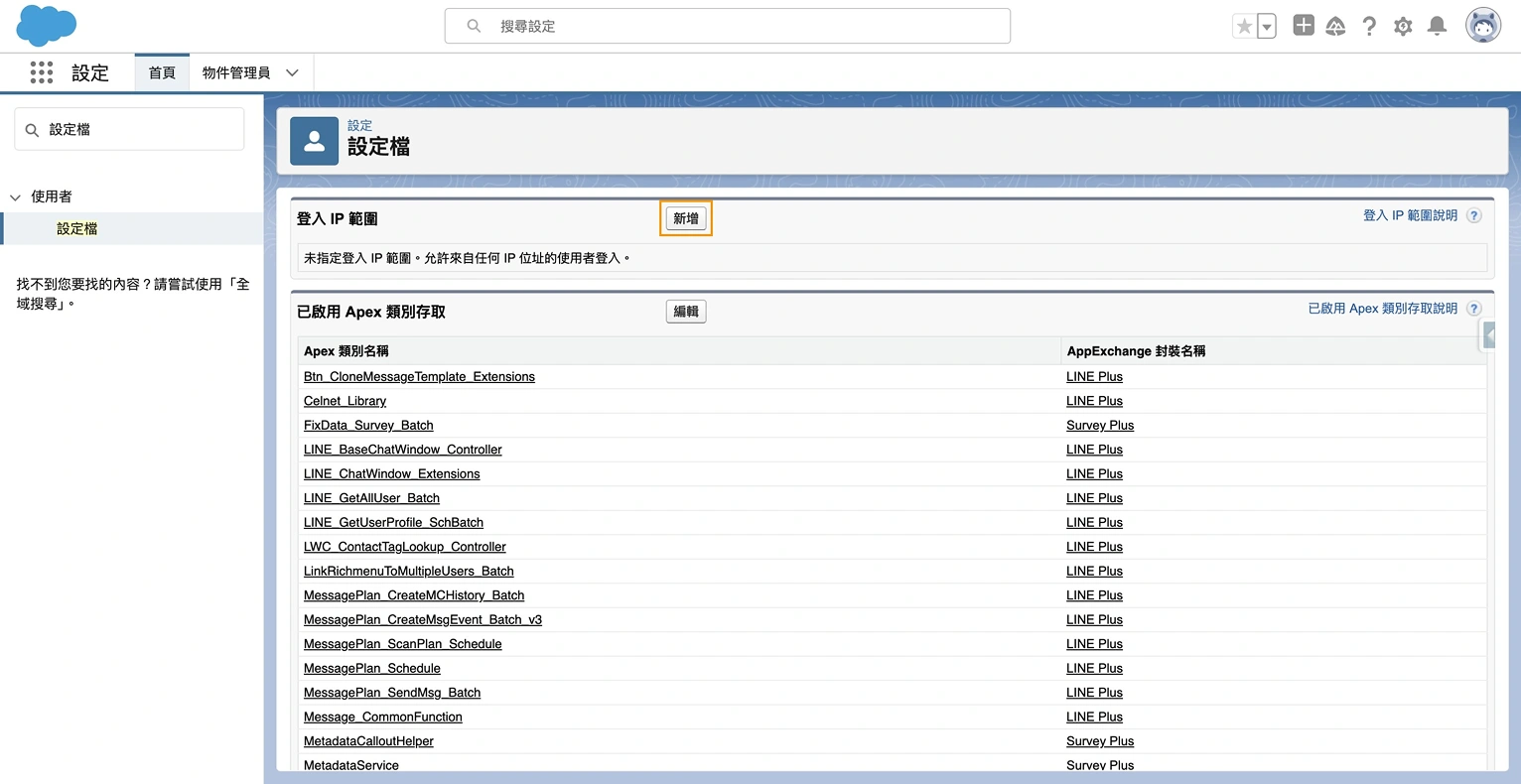 Salesforce 設定檔 IP 範圍設置第二步