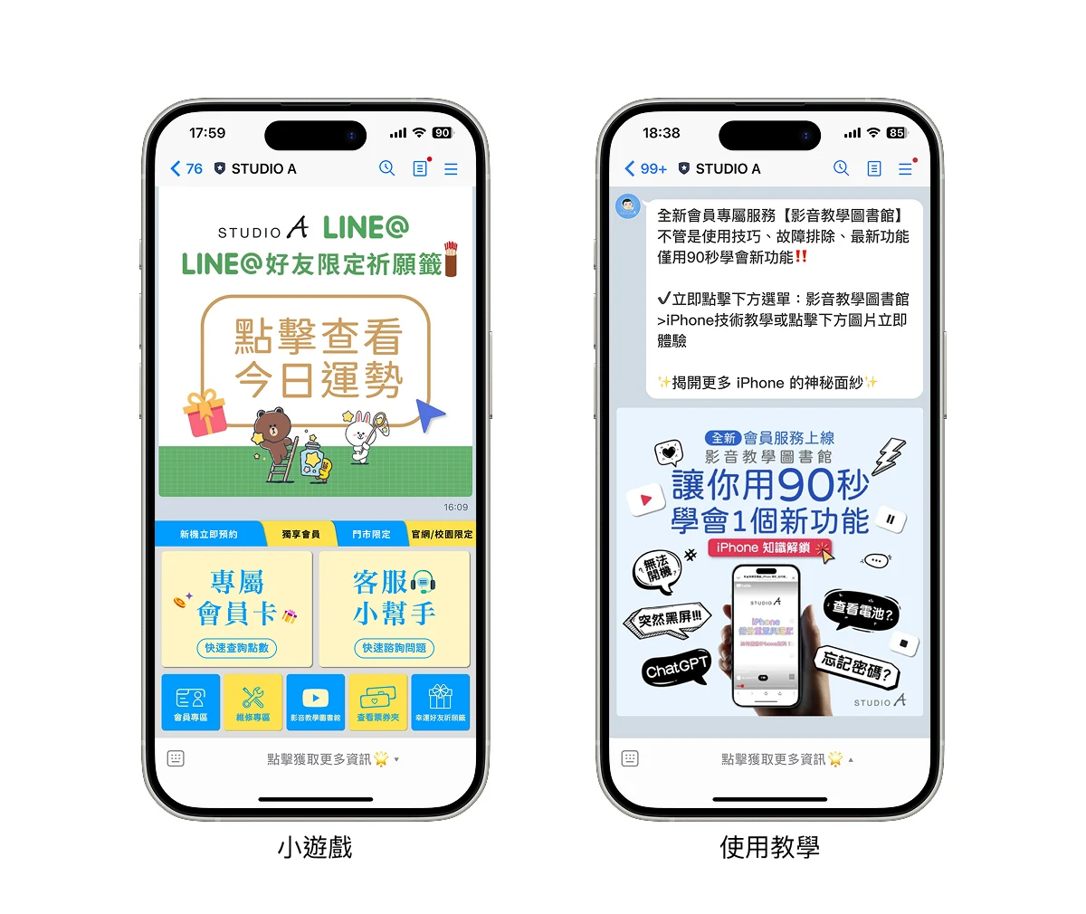 STUDIO A 以互動遊戲與使用教學等實用內容經營 LINE 溝通渠道